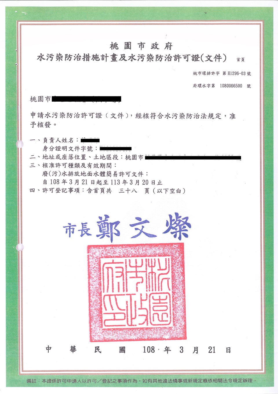 環保許可文件