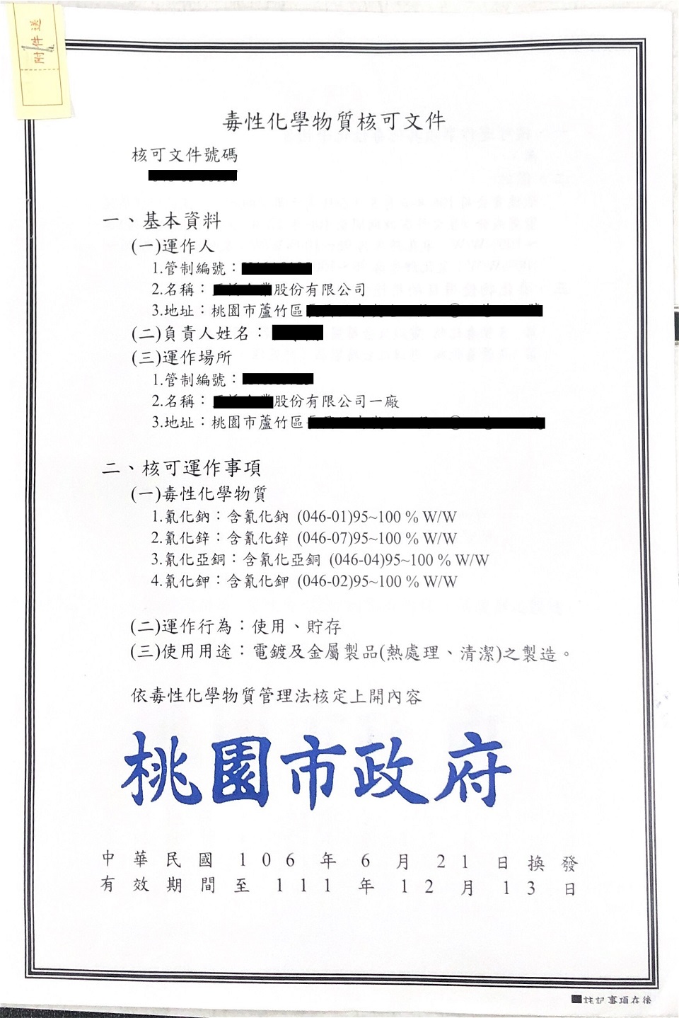 環保許可文件